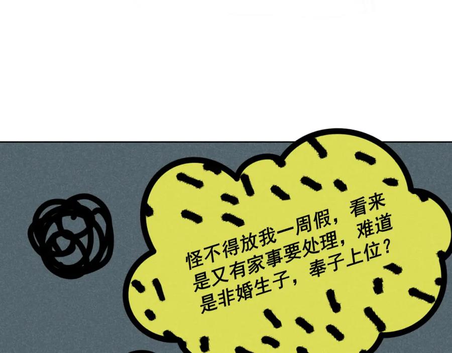 《追星总裁》第31话 ：男妈妈 第45页