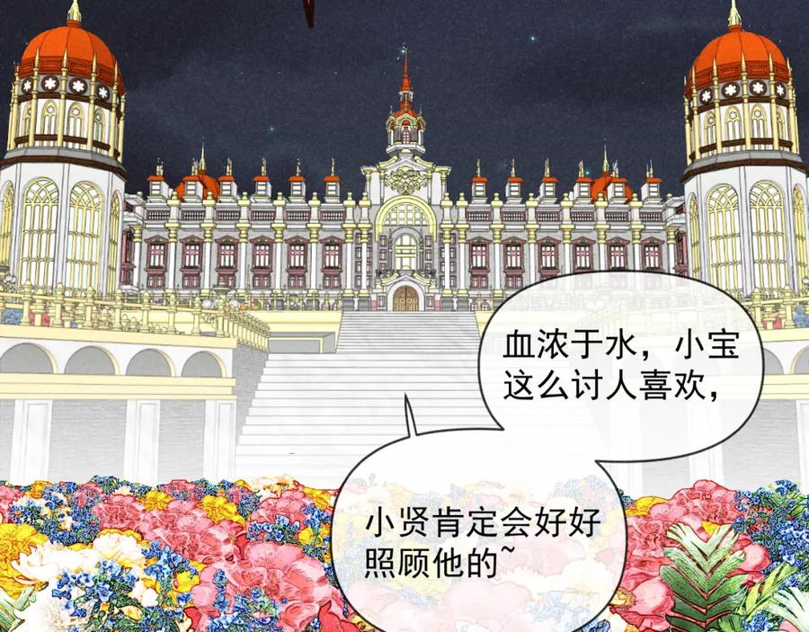 《追星总裁》第31话 ：男妈妈 第72页