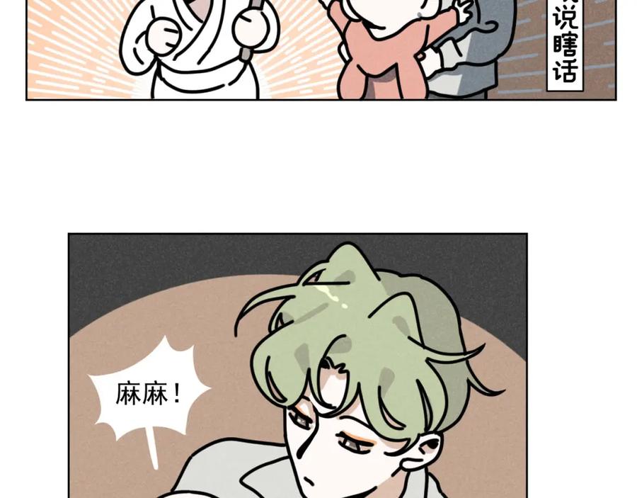 《追星总裁》第31话 ：男妈妈 第54页