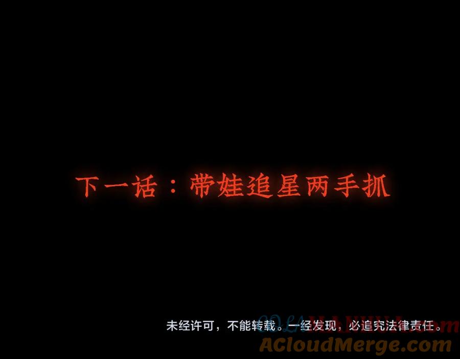 《追星总裁》第31话 ：男妈妈 第76页
