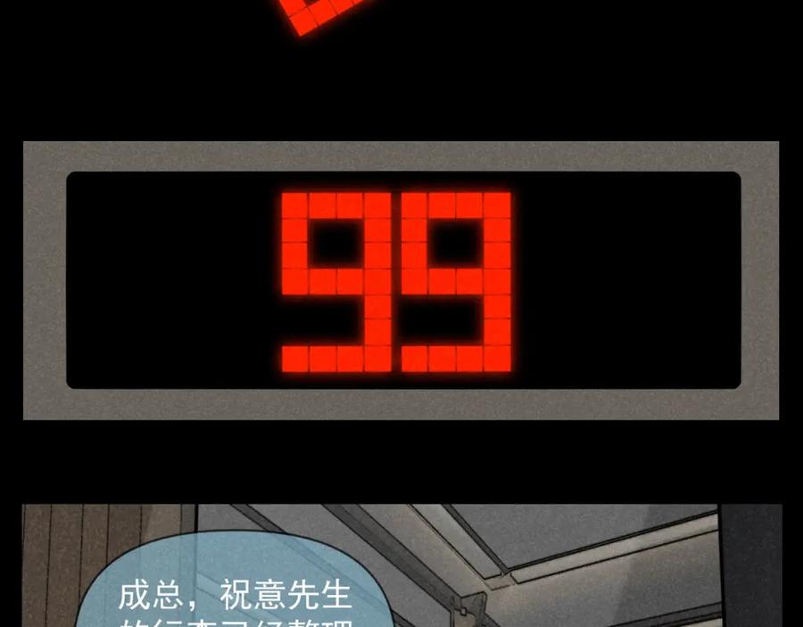 《追星总裁》第31话 ：男妈妈 第5页