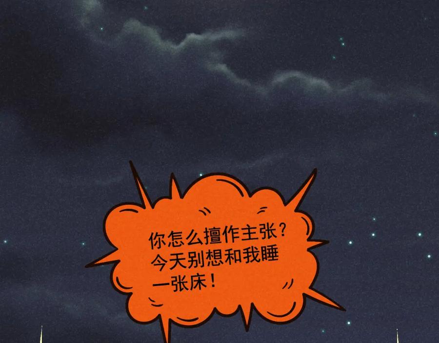 《追星总裁》第31话 ：男妈妈 第71页
