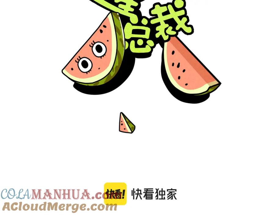 《追星总裁》第31话 ：男妈妈 第28页