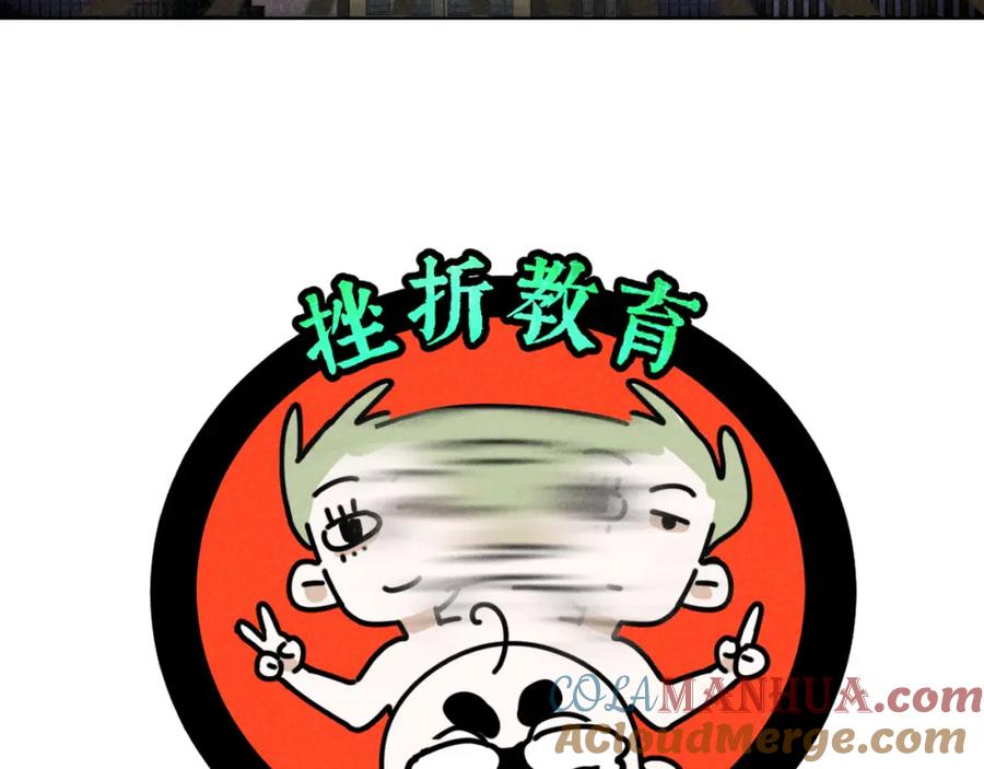 《追星总裁》第31话 ：男妈妈 第61页