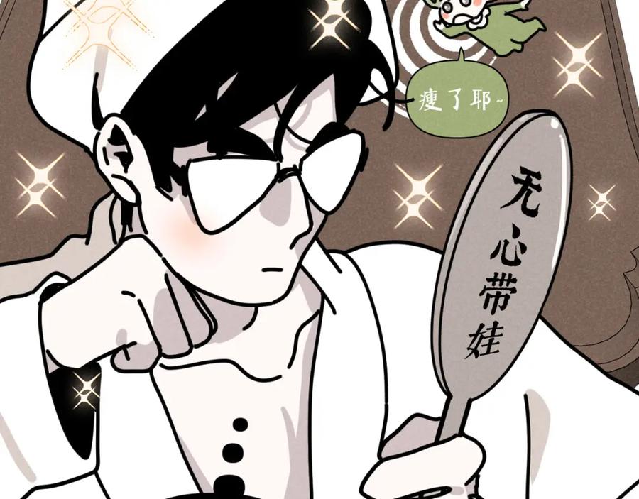 《追星总裁》第31话 ：男妈妈 第68页