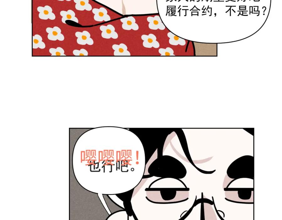 《追星总裁》第31话 ：男妈妈 第14页
