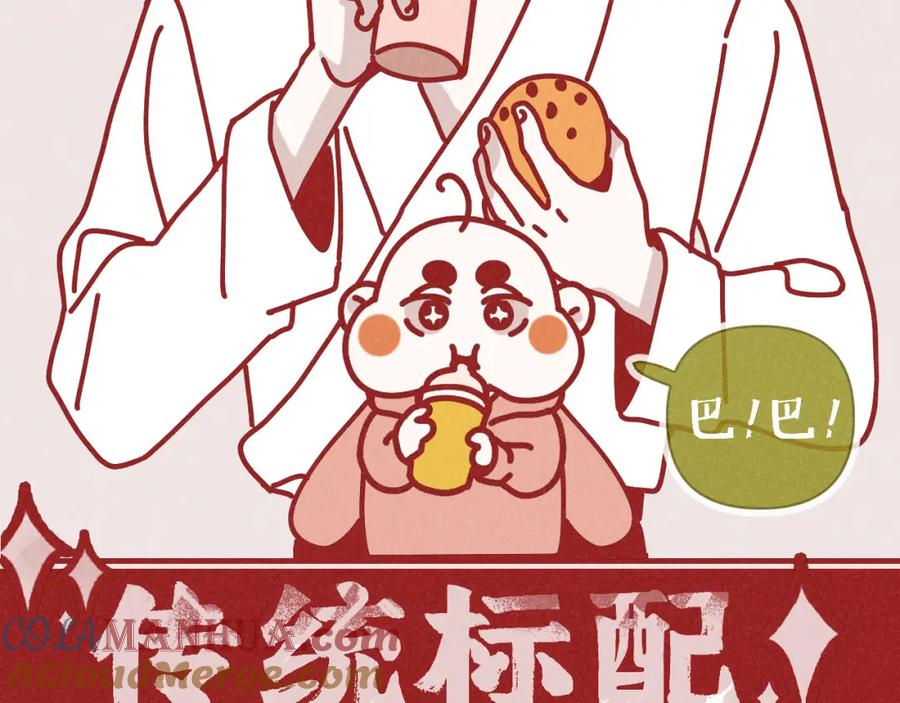 《追星总裁》第31话 ：男妈妈 第34页