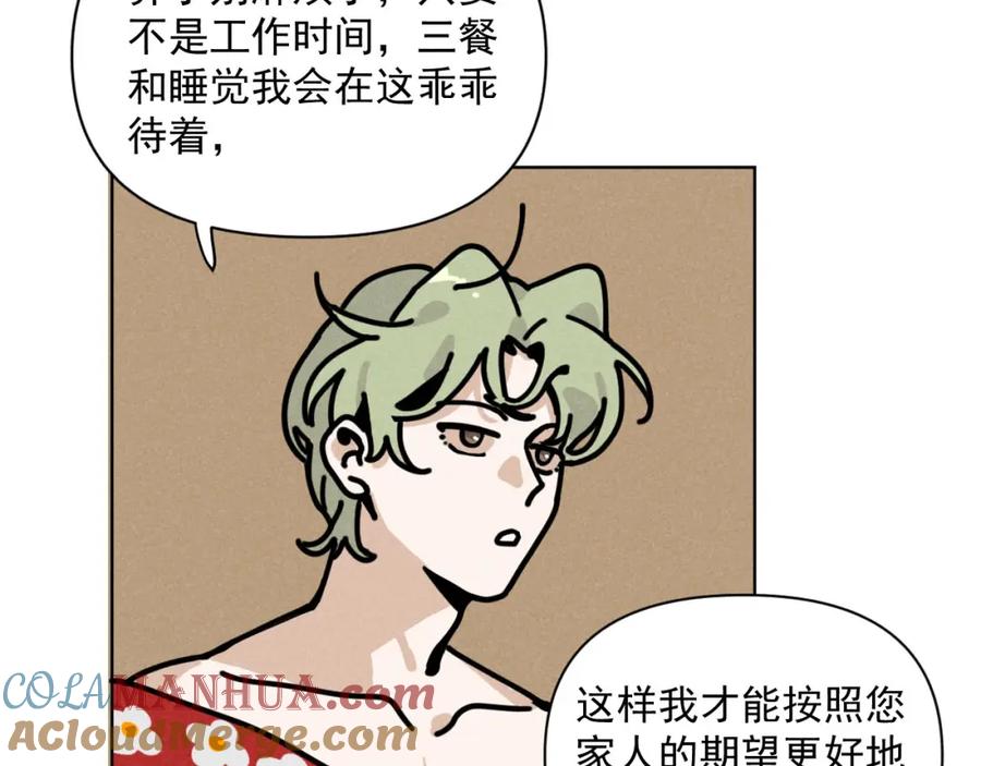 《追星总裁》第31话 ：男妈妈 第13页