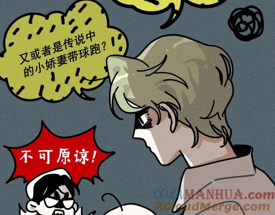 《追星总裁》第31话 ：男妈妈 第46页