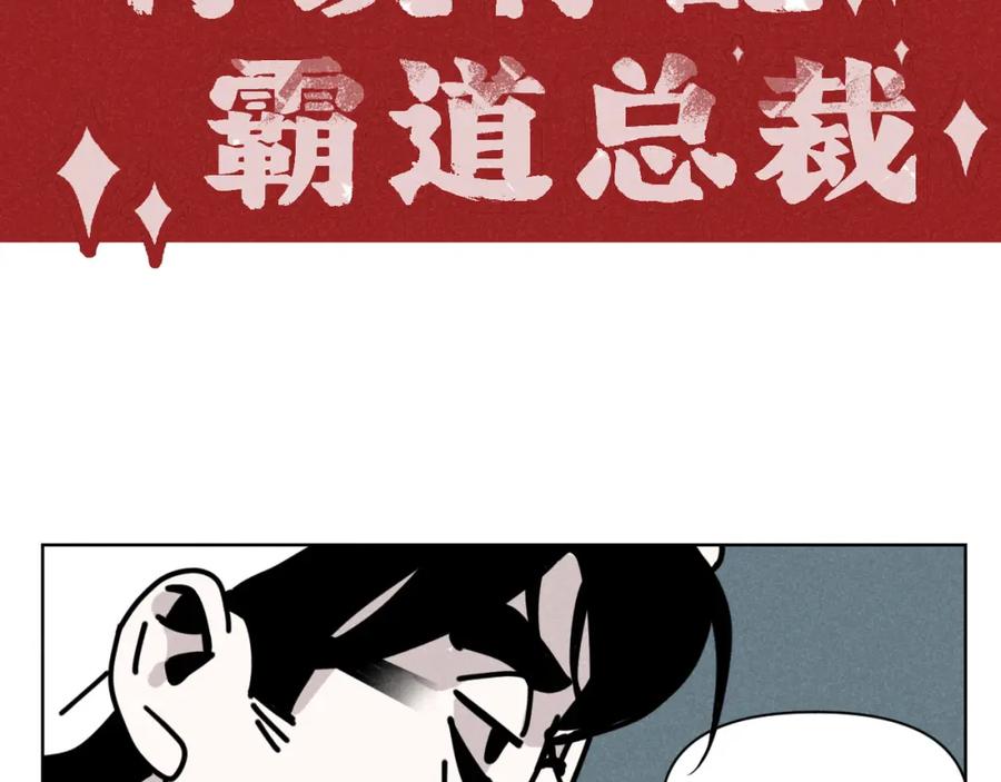 《追星总裁》第31话 ：男妈妈 第35页