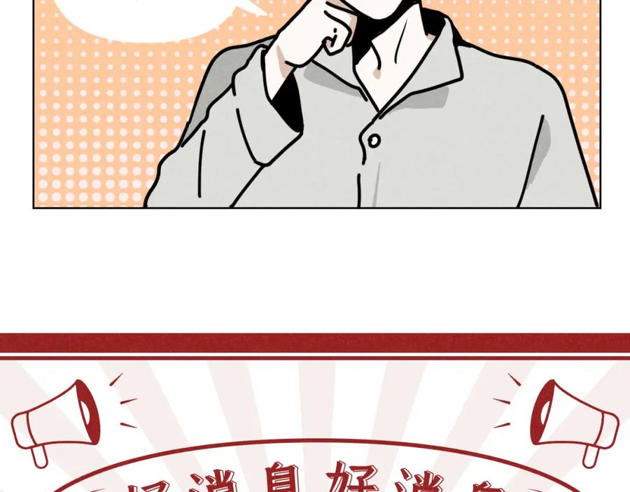 《追星总裁》第31话 ：男妈妈 第32页