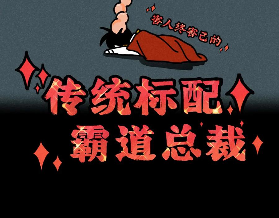 《追星总裁》第31话 ：男妈妈 第75页
