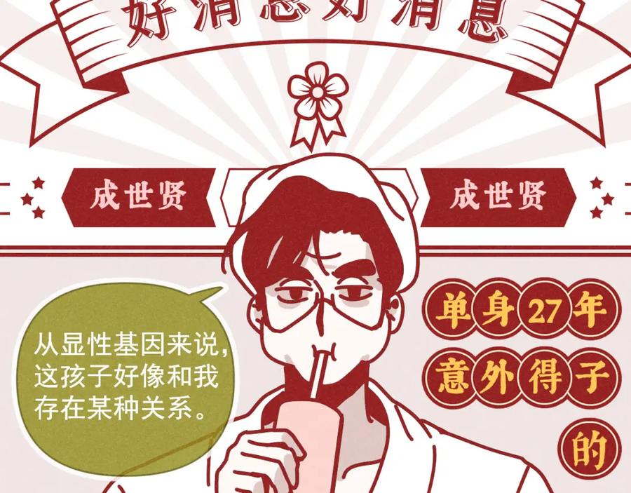 《追星总裁》第31话 ：男妈妈 第33页