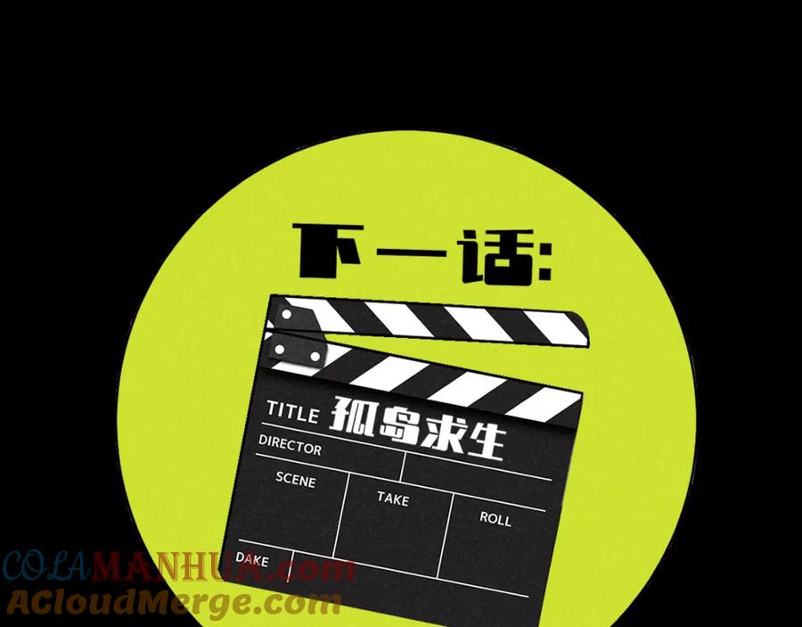 《追星总裁》第33话：综艺开启,二宝是霸霸！ 第79页