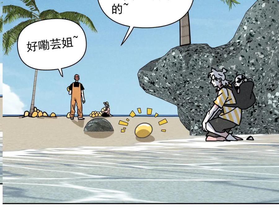 《追星总裁》第33话：综艺开启,二宝是霸霸！ 第42页