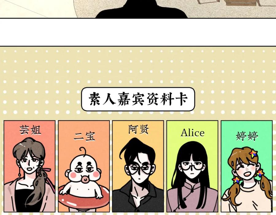 《追星总裁》第33话：综艺开启,二宝是霸霸！ 第8页