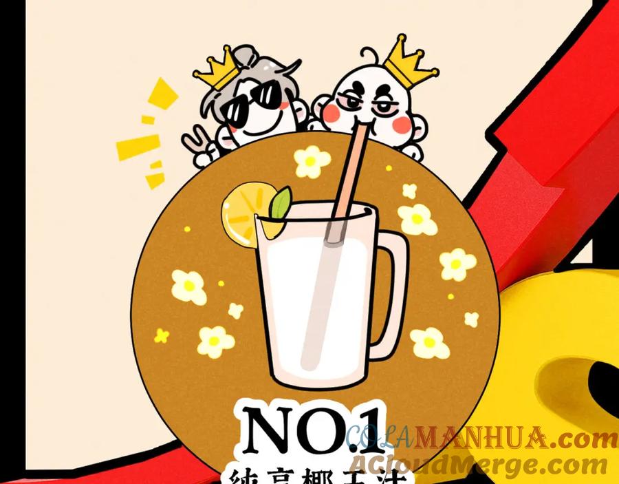 《追星总裁》第33话：综艺开启,二宝是霸霸！ 第76页