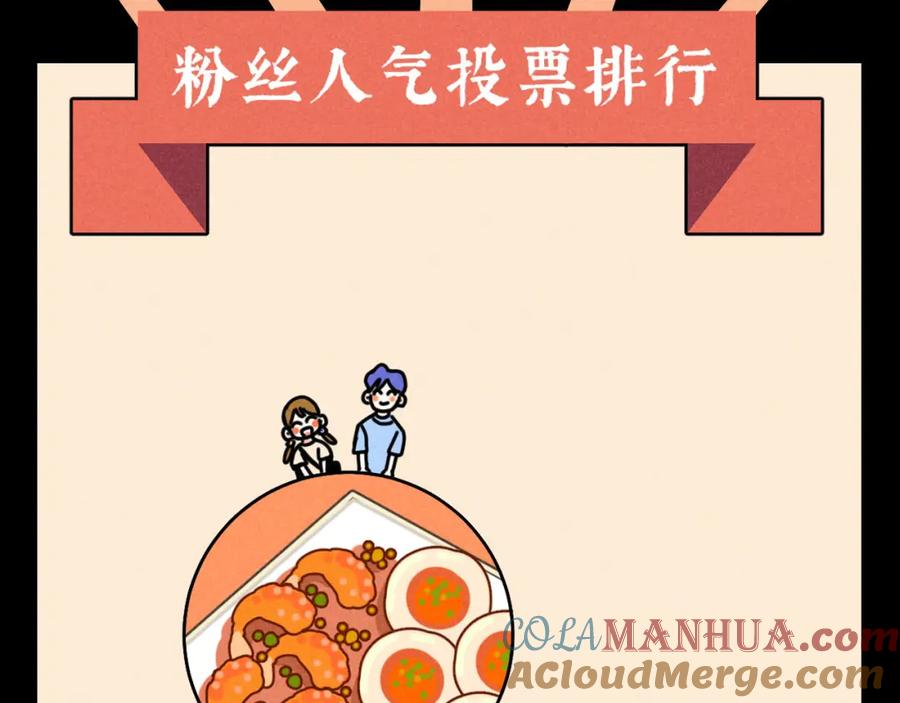 《追星总裁》第33话：综艺开启,二宝是霸霸！ 第73页