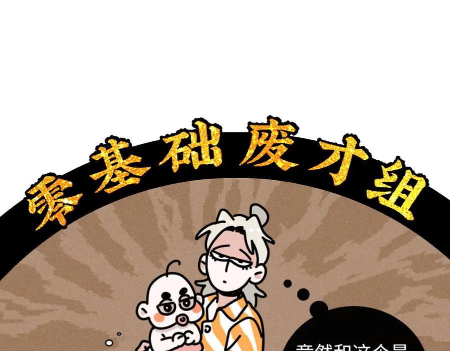 《追星总裁》第33话：综艺开启,二宝是霸霸！ 第23页