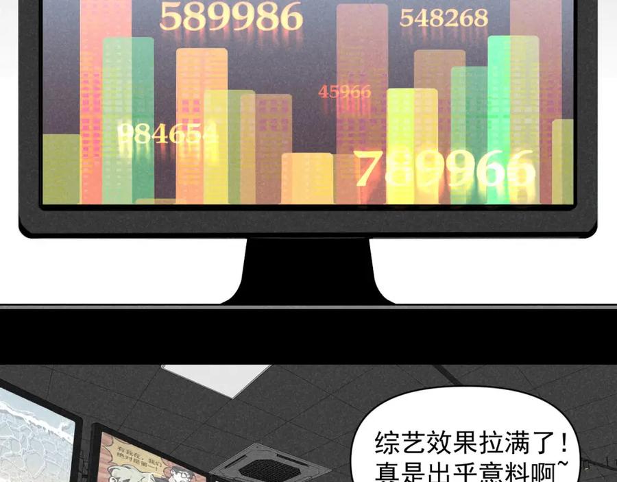 《追星总裁》第33话：综艺开启,二宝是霸霸！ 第69页