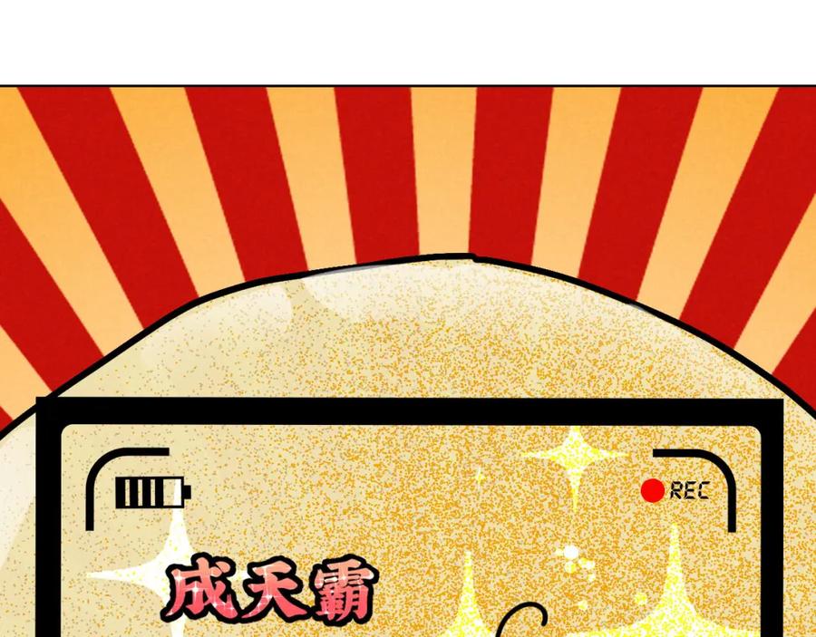 《追星总裁》第33话：综艺开启,二宝是霸霸！ 第51页