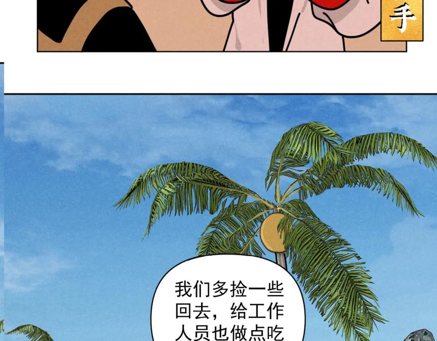 《追星总裁》第33话：综艺开启,二宝是霸霸！ 第41页