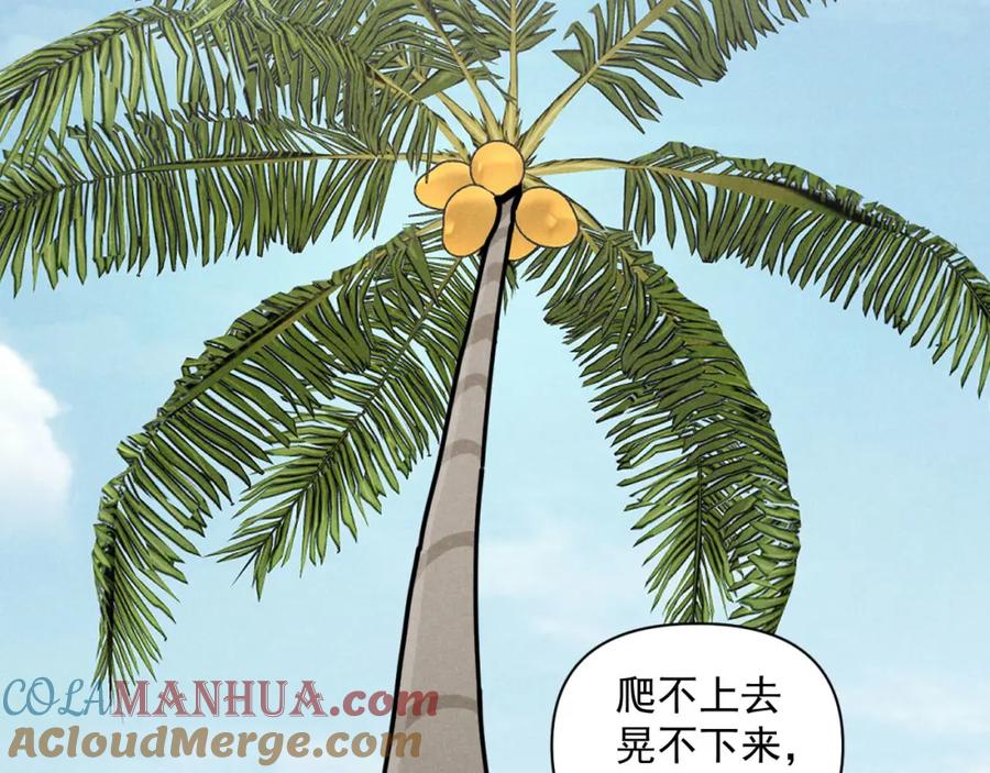《追星总裁》第33话：综艺开启,二宝是霸霸！ 第34页