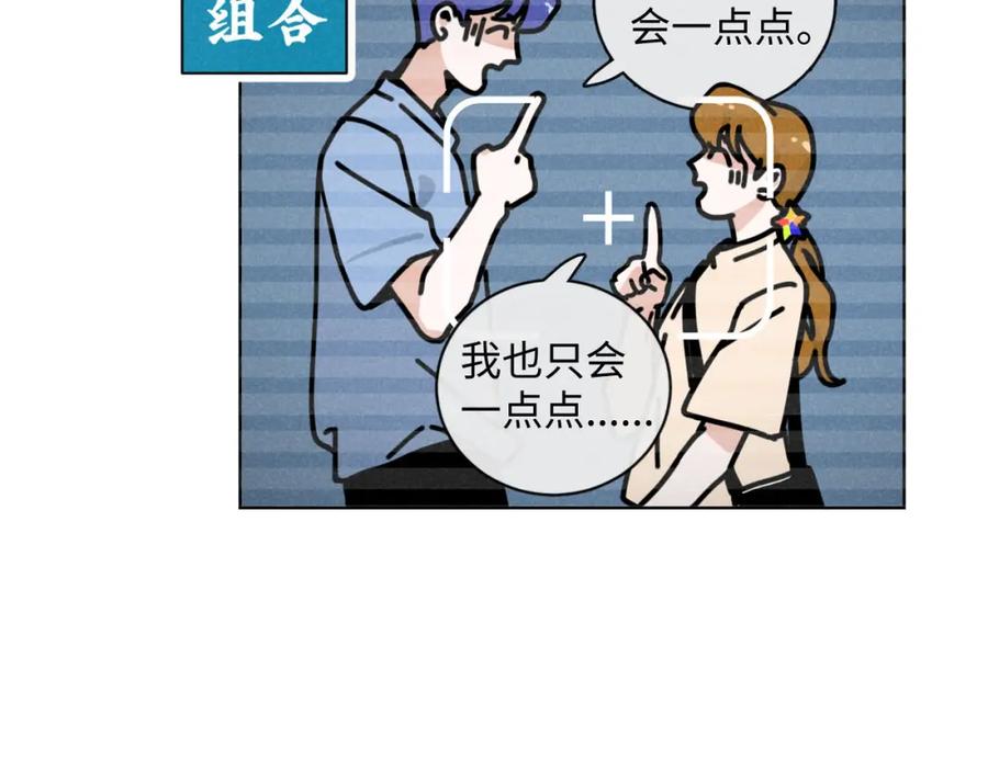 《追星总裁》第33话：综艺开启,二宝是霸霸！ 第21页