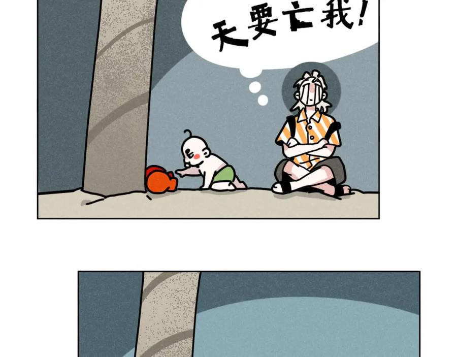 《追星总裁》第33话：综艺开启,二宝是霸霸！ 第48页