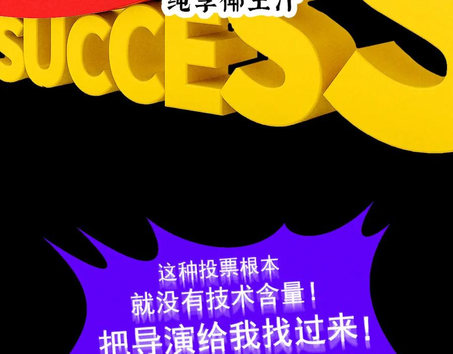 《追星总裁》第33话：综艺开启,二宝是霸霸！ 第77页