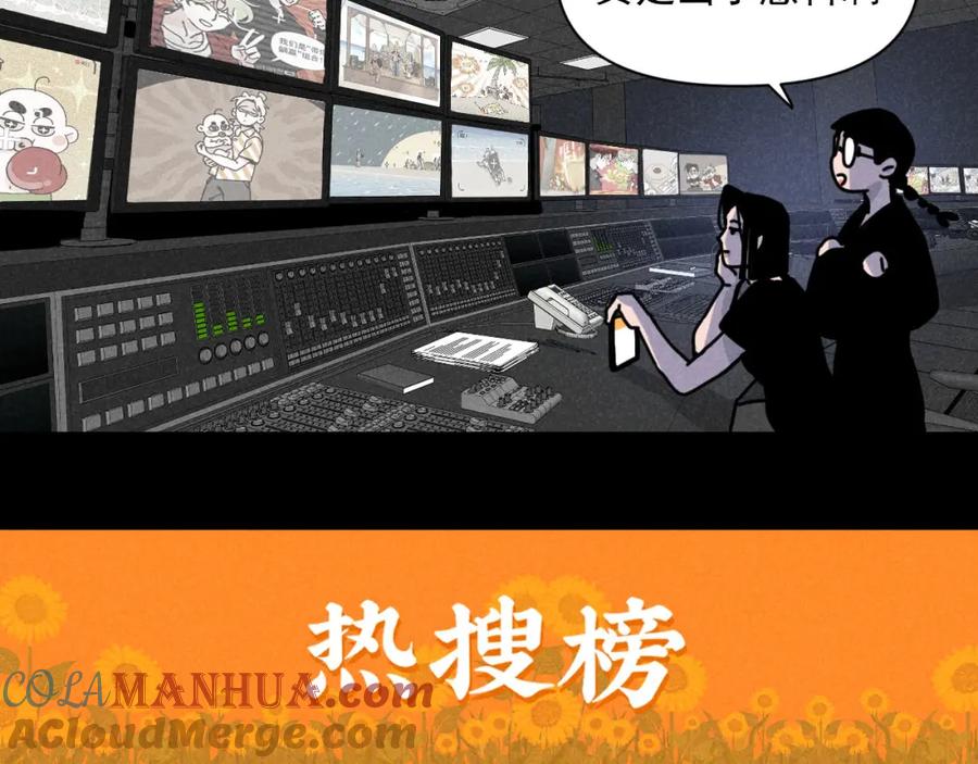 《追星总裁》第33话：综艺开启,二宝是霸霸！ 第70页