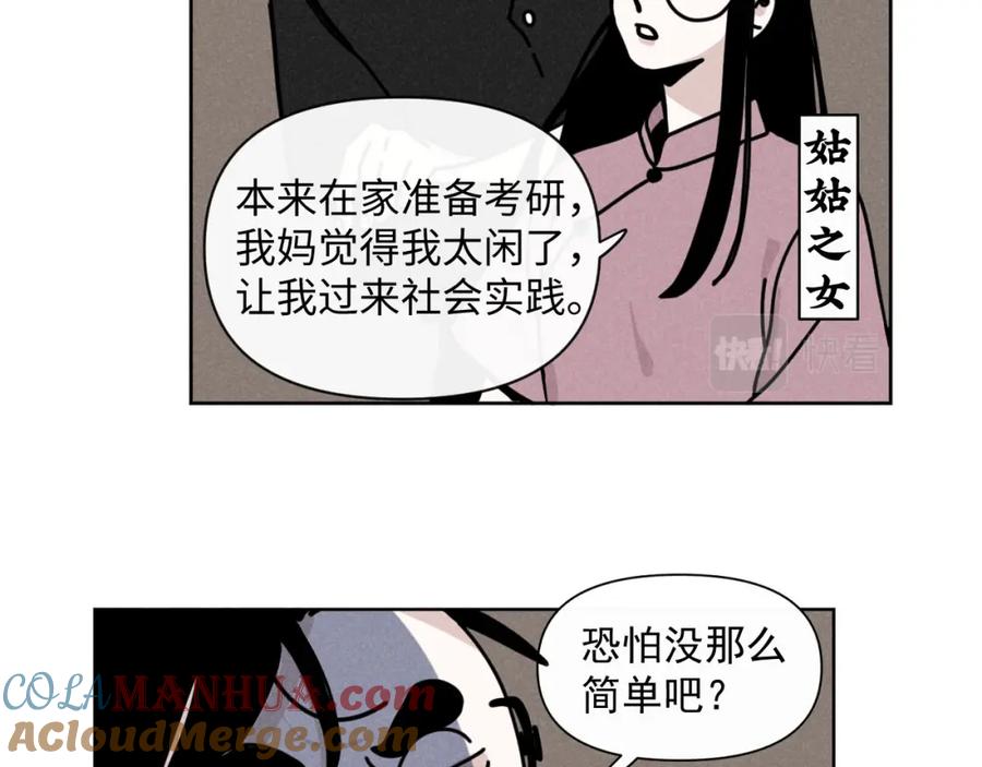 《追星总裁》第33话：综艺开启,二宝是霸霸！ 第10页