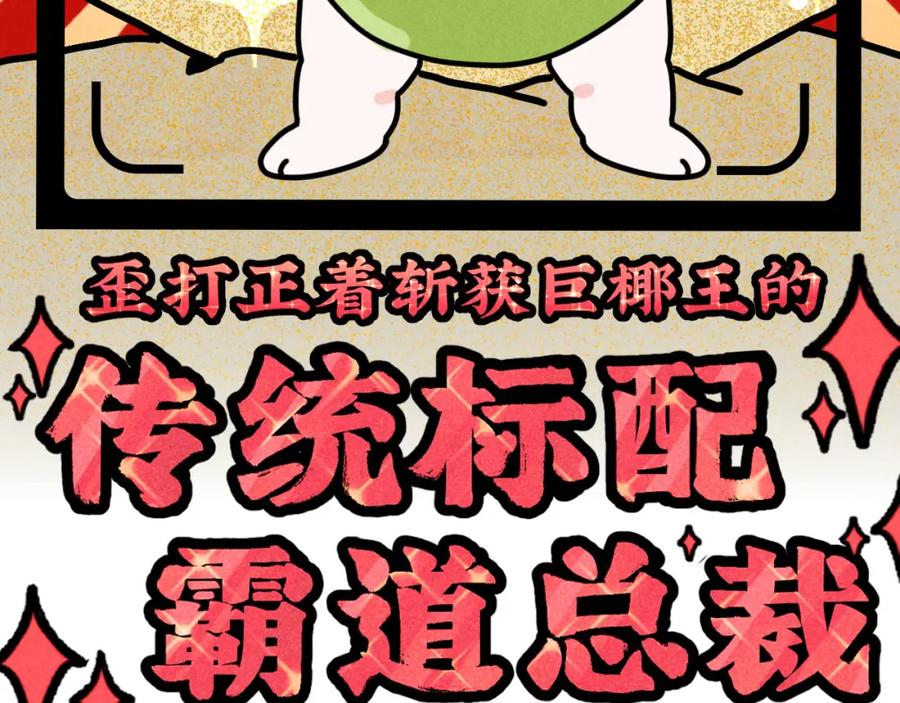 《追星总裁》第33话：综艺开启,二宝是霸霸！ 第53页