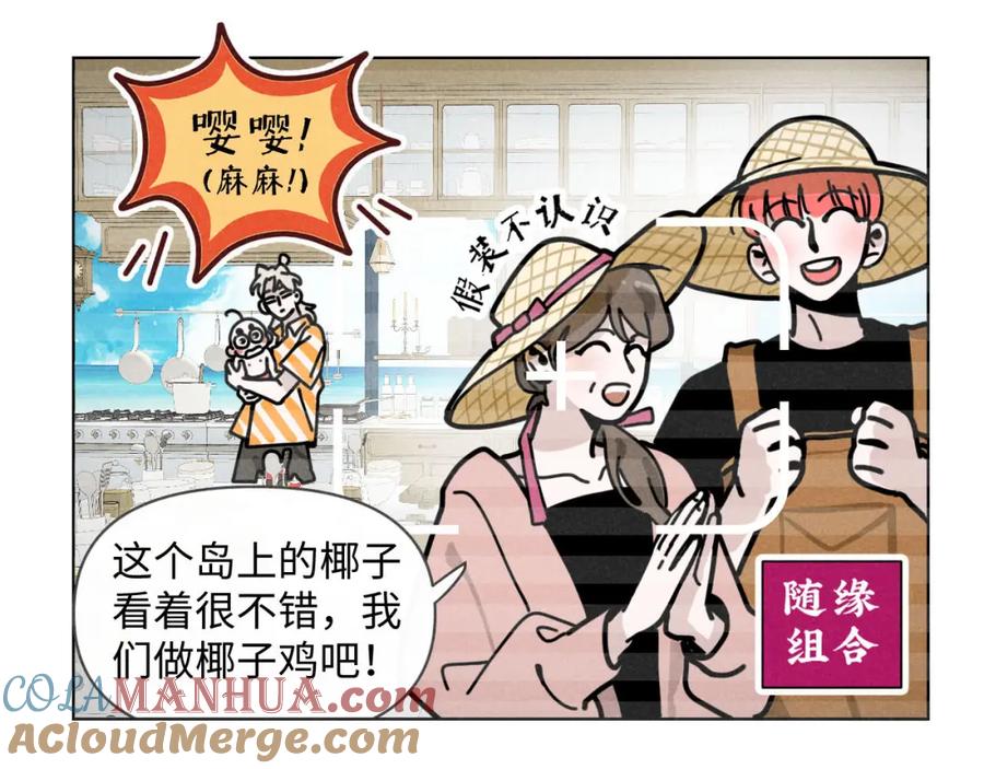 《追星总裁》第33话：综艺开启,二宝是霸霸！ 第22页