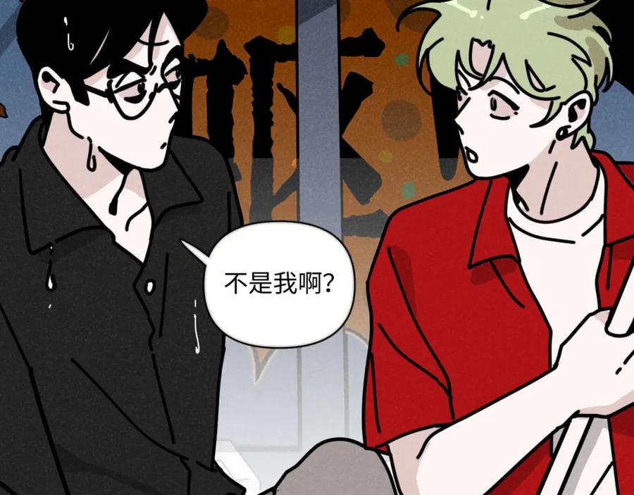 《追星总裁》第34话：孤岛求生开启 第79页