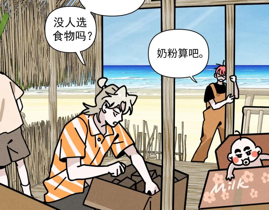 《追星总裁》第34话：孤岛求生开启 第90页
