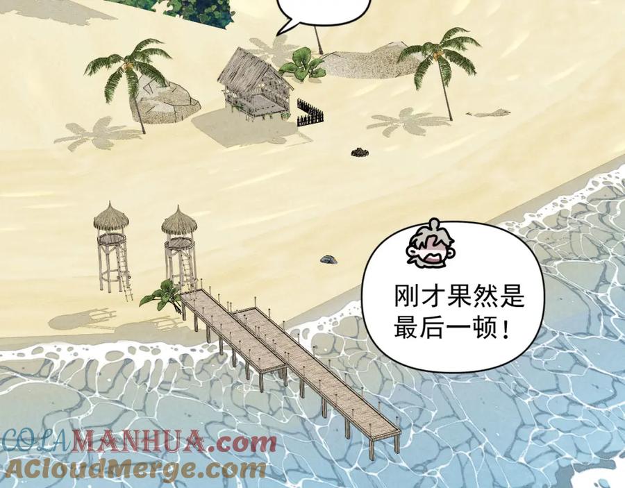 《追星总裁》第34话：孤岛求生开启 第92页