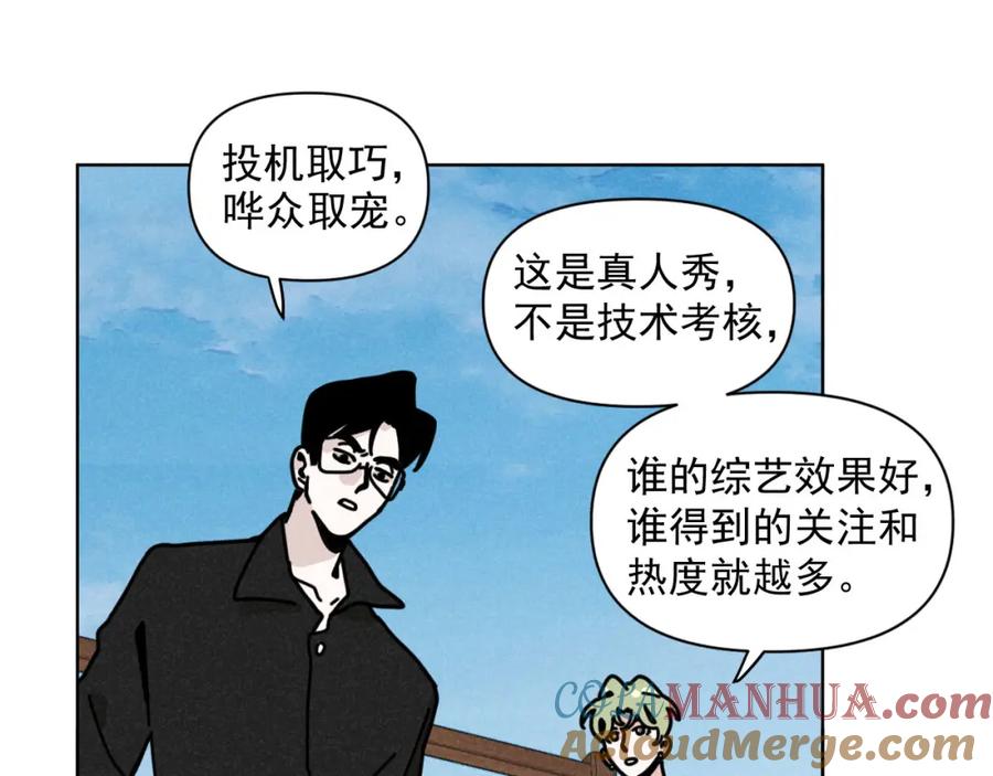 《追星总裁》第34话：孤岛求生开启 第8页