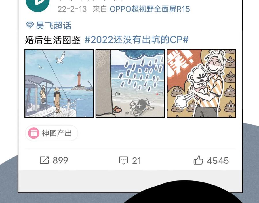 《追星总裁》第34话：孤岛求生开启 第98页