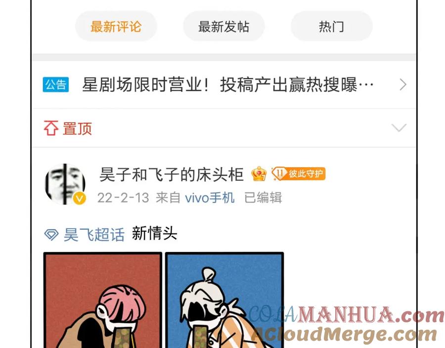 《追星总裁》第34话：孤岛求生开启 第96页