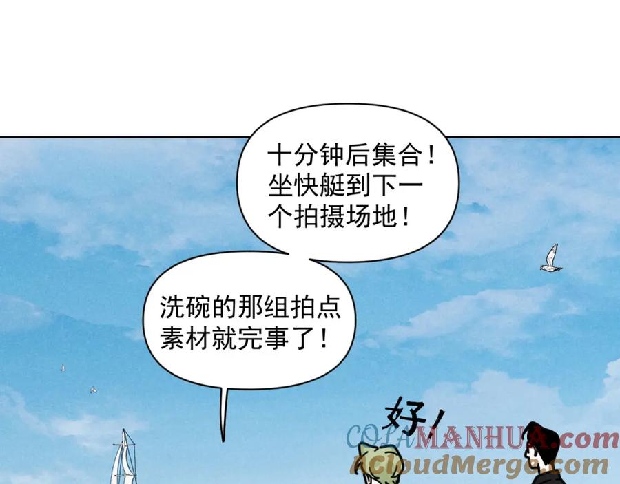 《追星总裁》第34话：孤岛求生开启 第16页