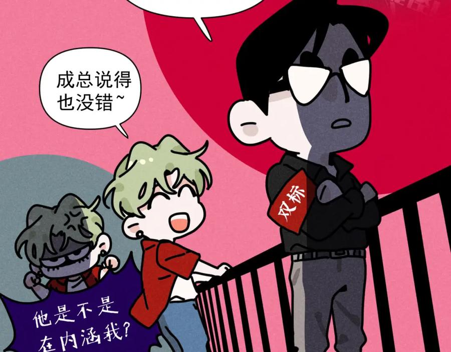 《追星总裁》第34话：孤岛求生开启 第14页