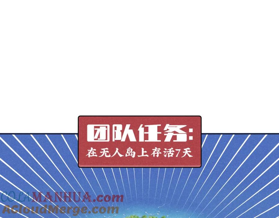 《追星总裁》第34话：孤岛求生开启 第84页