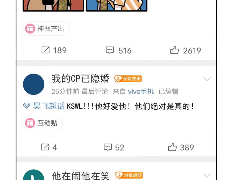 《追星总裁》第34话：孤岛求生开启 第97页