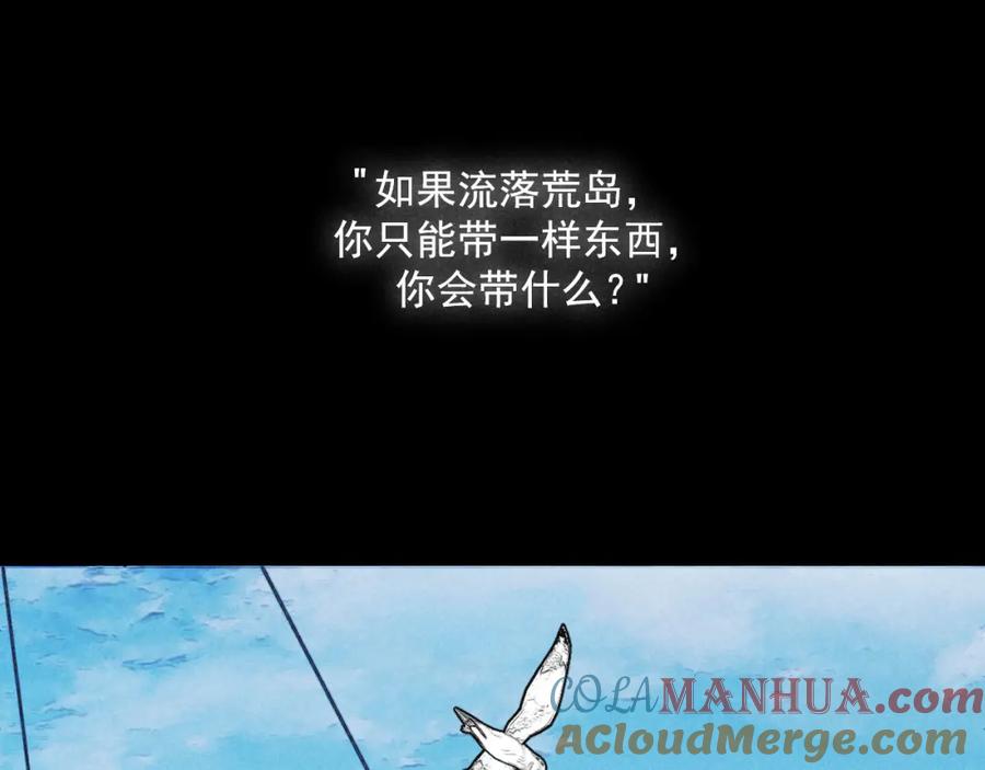 《追星总裁》第34话：孤岛求生开启 第20页