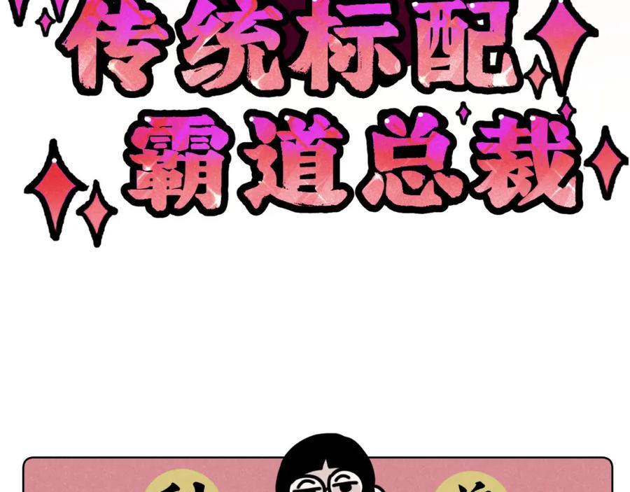 《追星总裁》第34话：孤岛求生开启 第43页