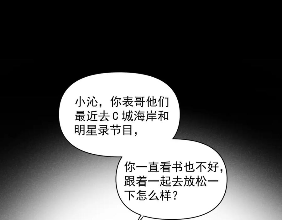 《追星总裁》第34话：孤岛求生开启 第49页