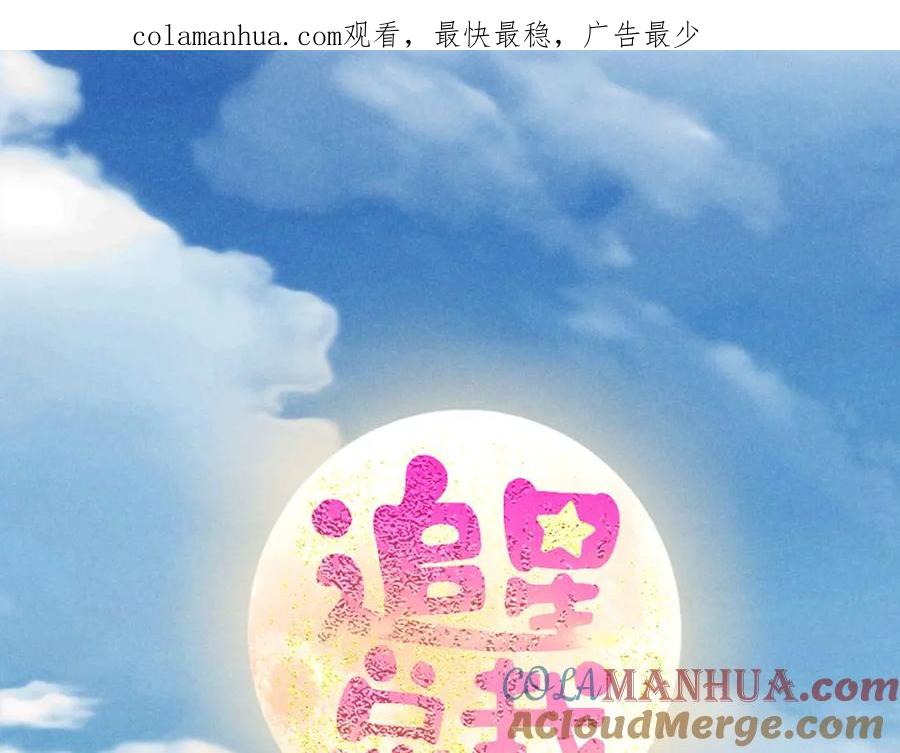 《追星总裁》第34话：孤岛求生开启 第1页