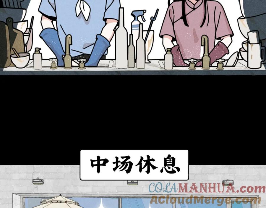 《追星总裁》第34话：孤岛求生开启 第4页