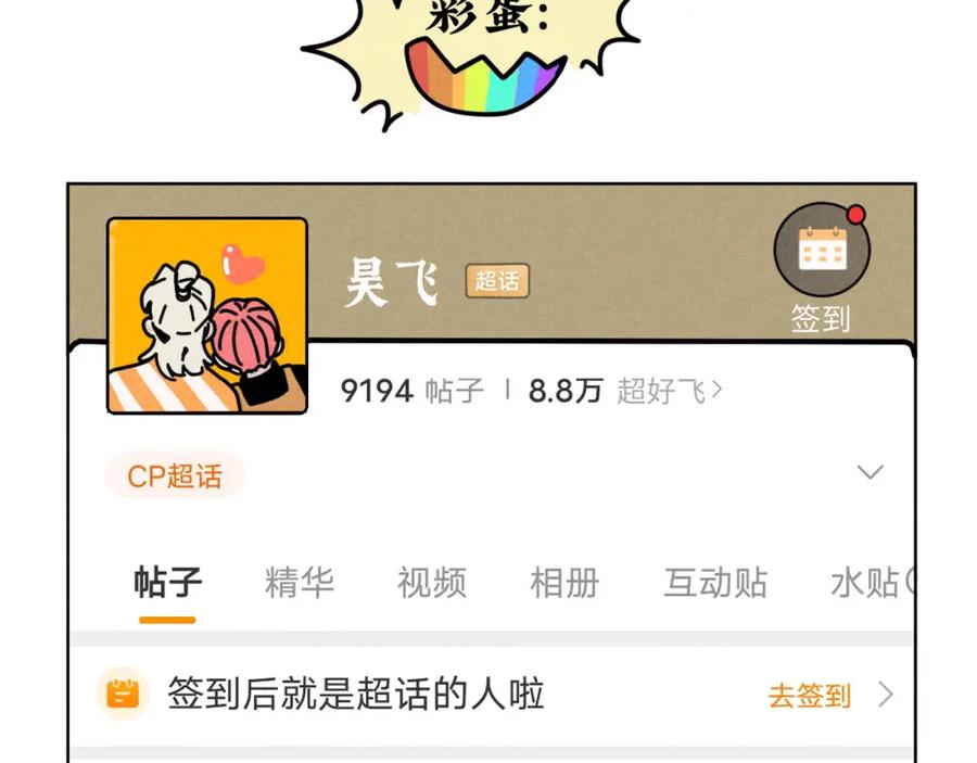 《追星总裁》第34话：孤岛求生开启 第95页